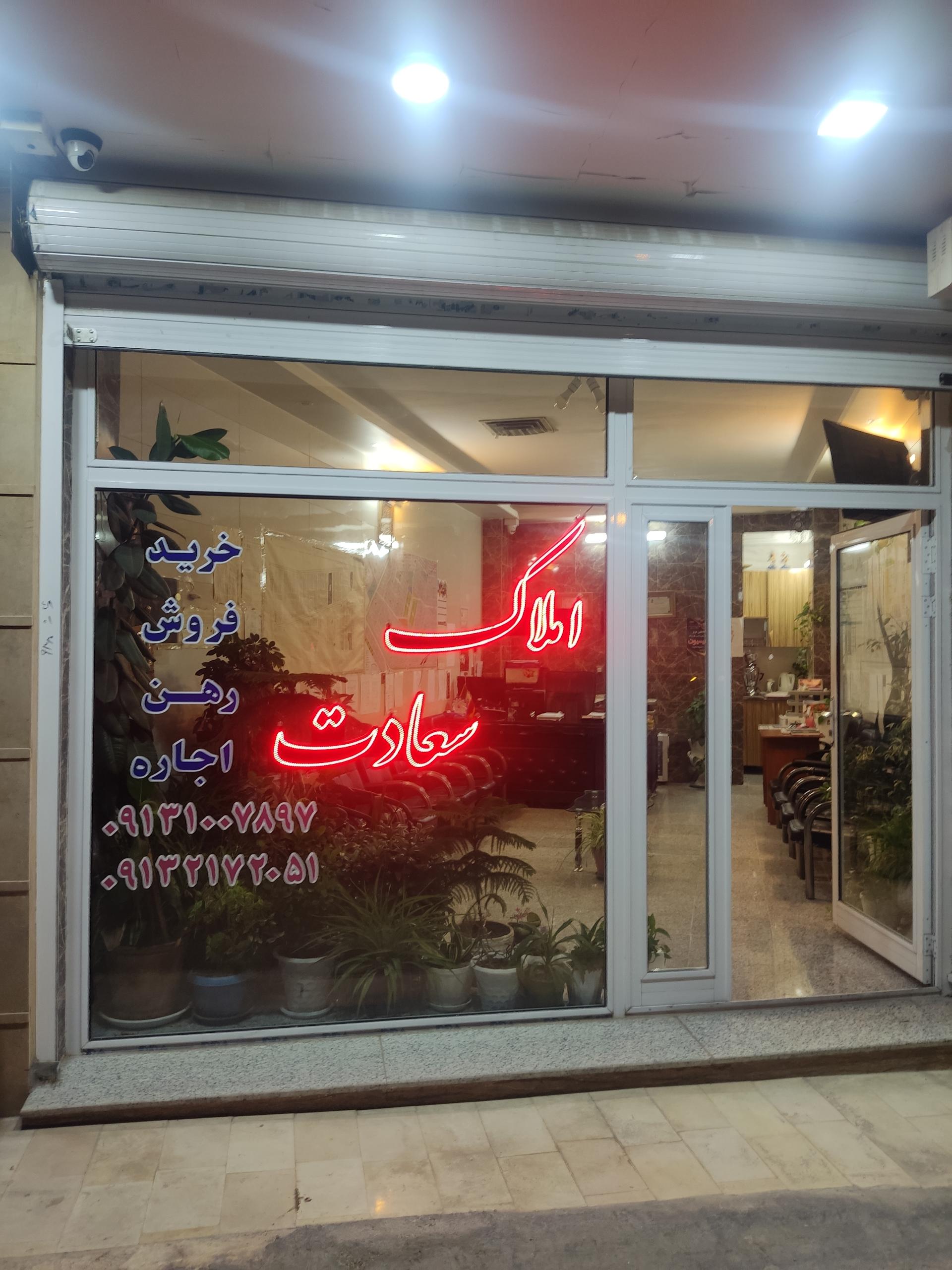 عکس املاک سعادت