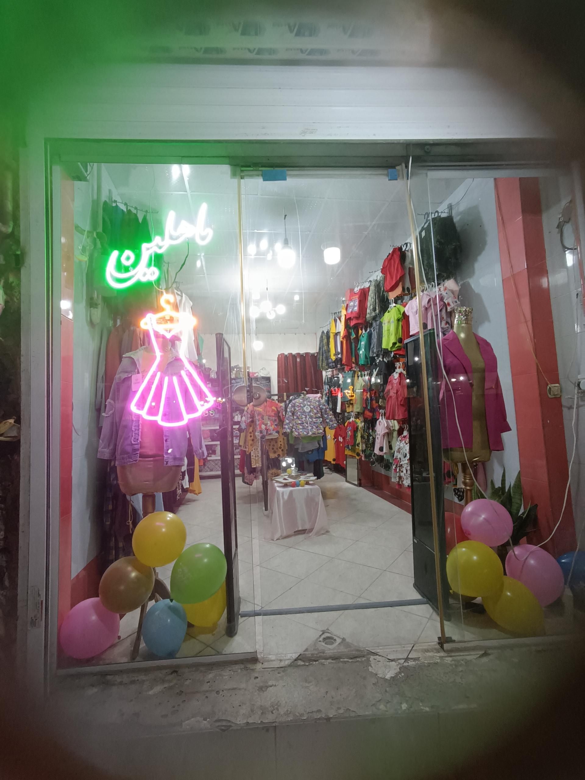 عکس پوشاک ماهلین