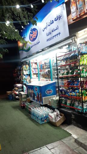 عکس سوپر مارکت هات آیس شبانه روزی