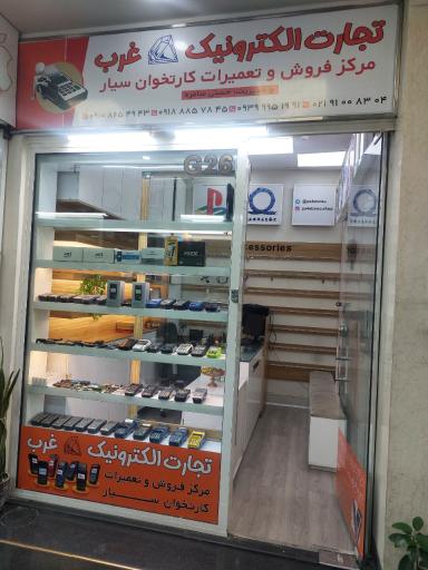 عکس تجارت الکترونیک الماس غرب