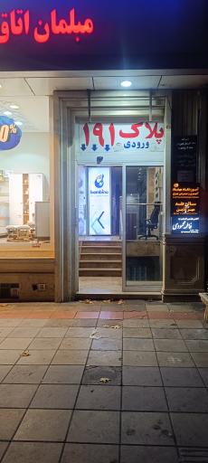 عکس سالن عقد و تشریفات مهرآذین