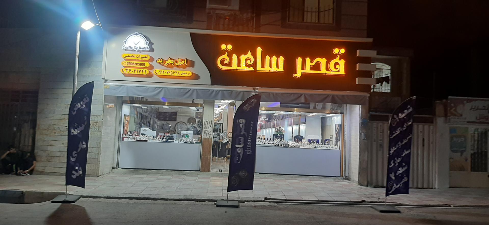 عکس قصرساعت