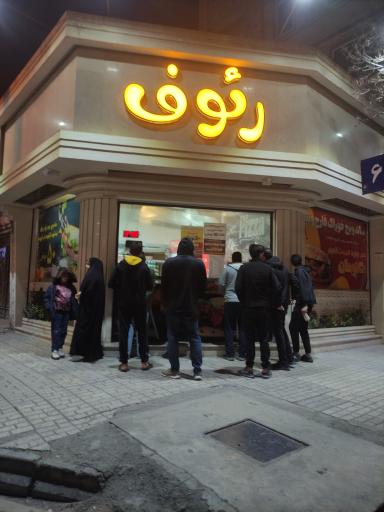 عکس پیتزا و فست فود رئوف