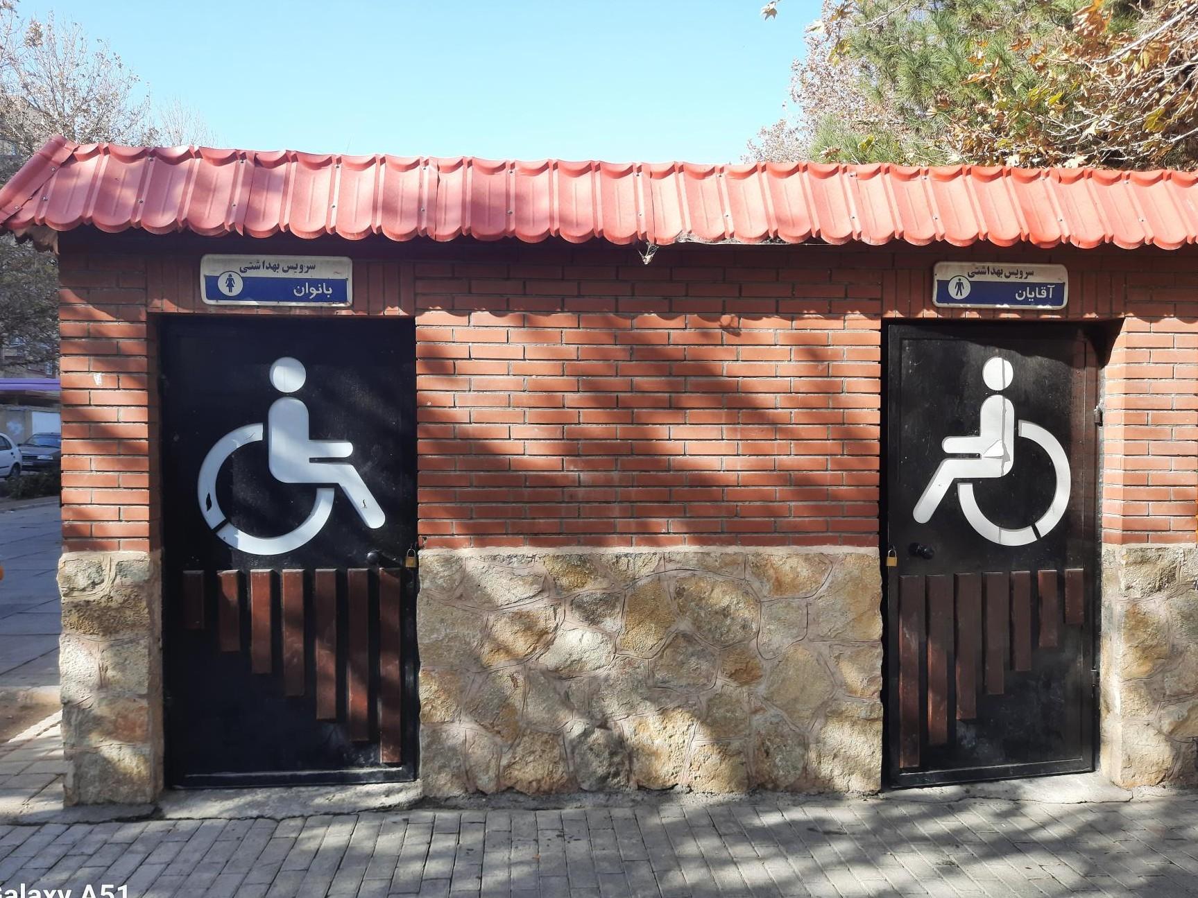 عکس سرویس بهداشتی