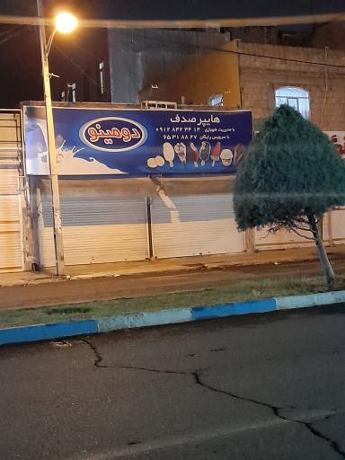 عکس هابپر مارکت صدف