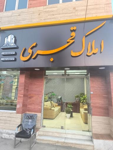 عکس املاک قجری