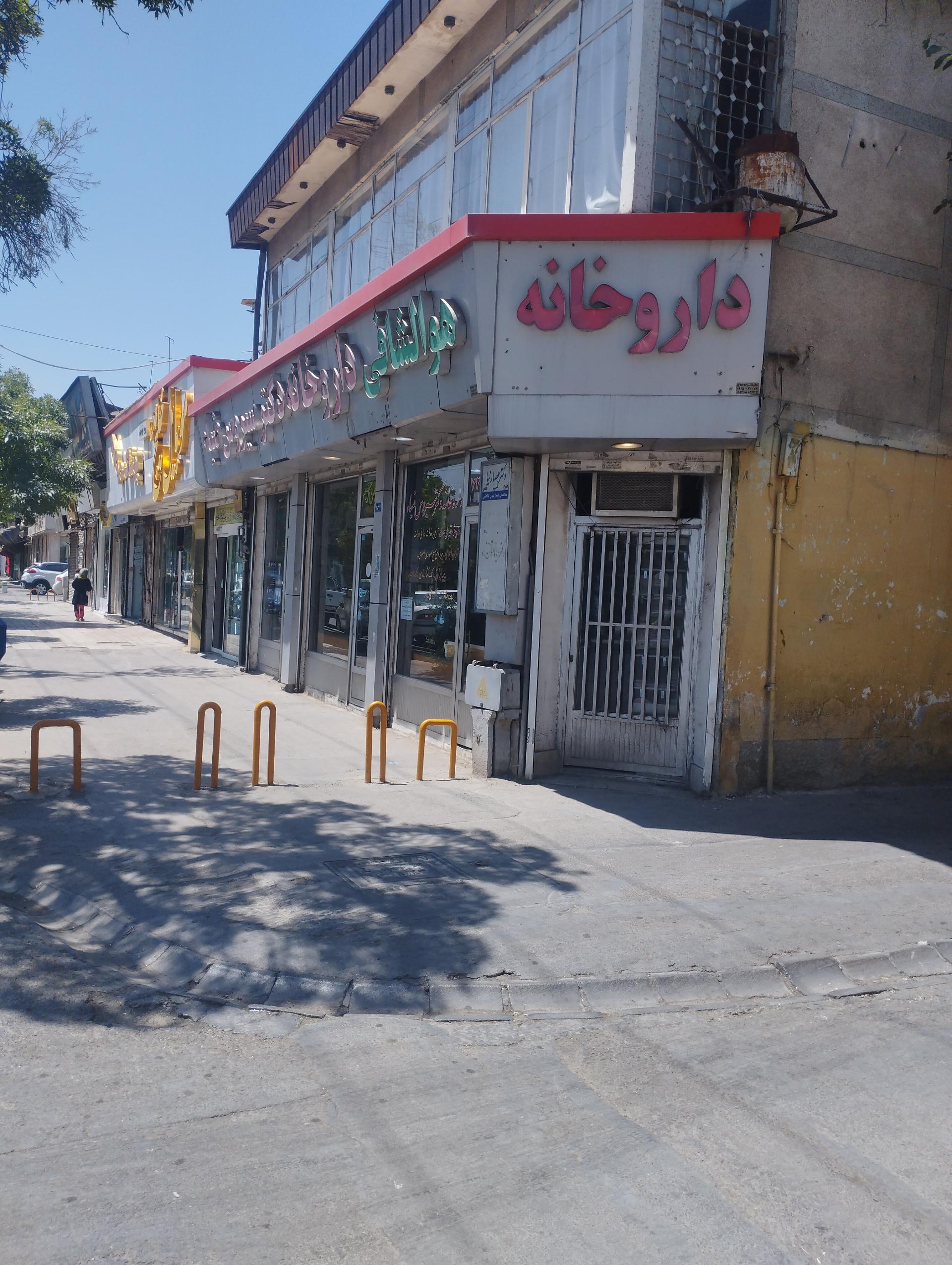 عکس داروخانه دکتر سیروس ضیاء
