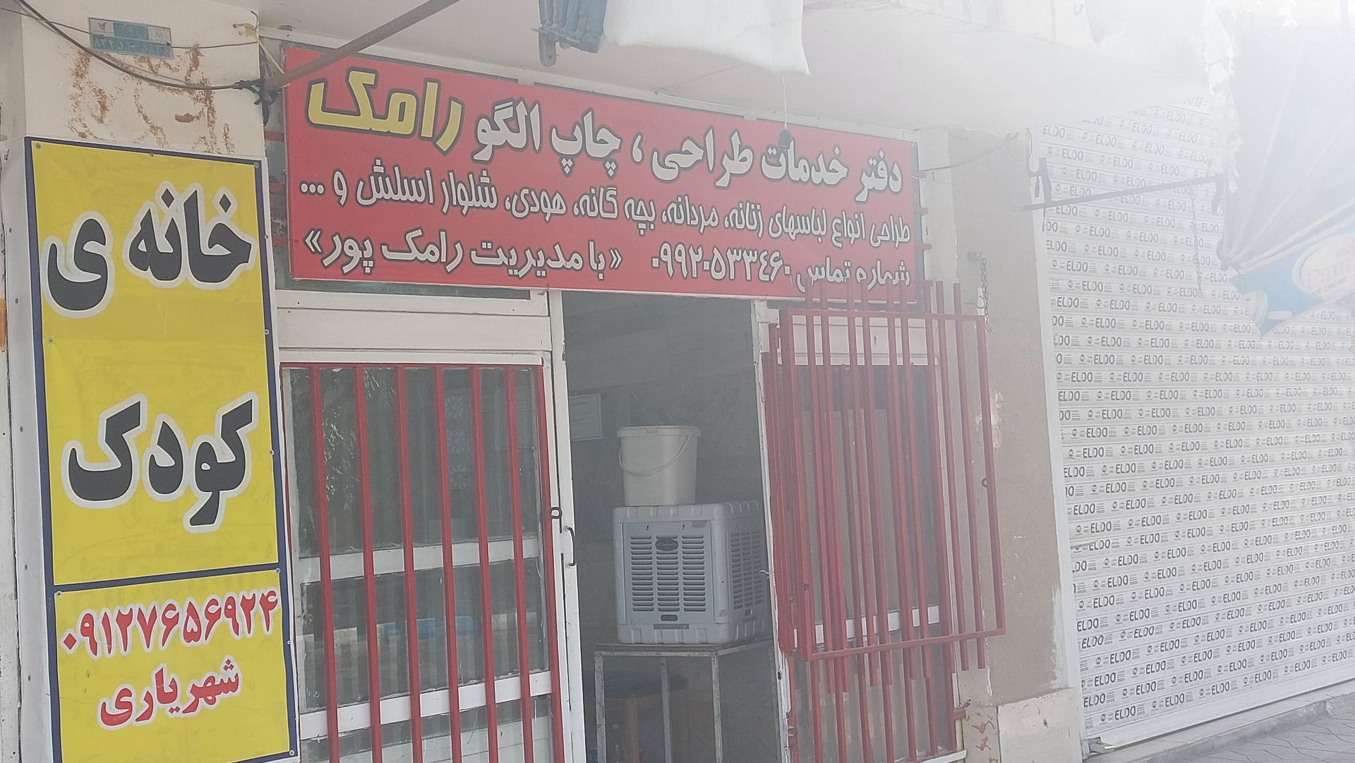 عکس دفتر خدمات طراحی و چاپ الگو رامک