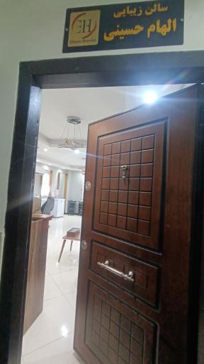 عکس سالن زیبایی الهام حسینی