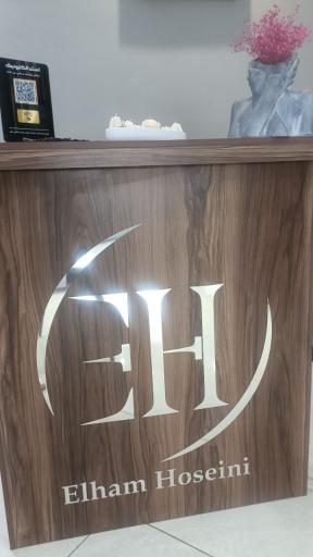 عکس سالن زیبایی الهام حسینی