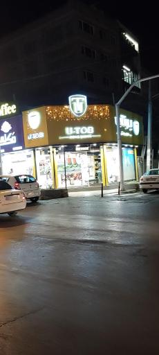 عکس کتونی یوتاب