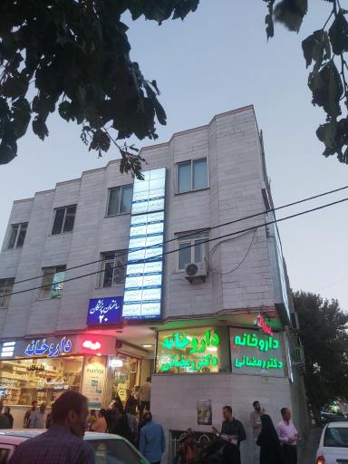 مرکز تخصصی شنوایی و سمعک ایران