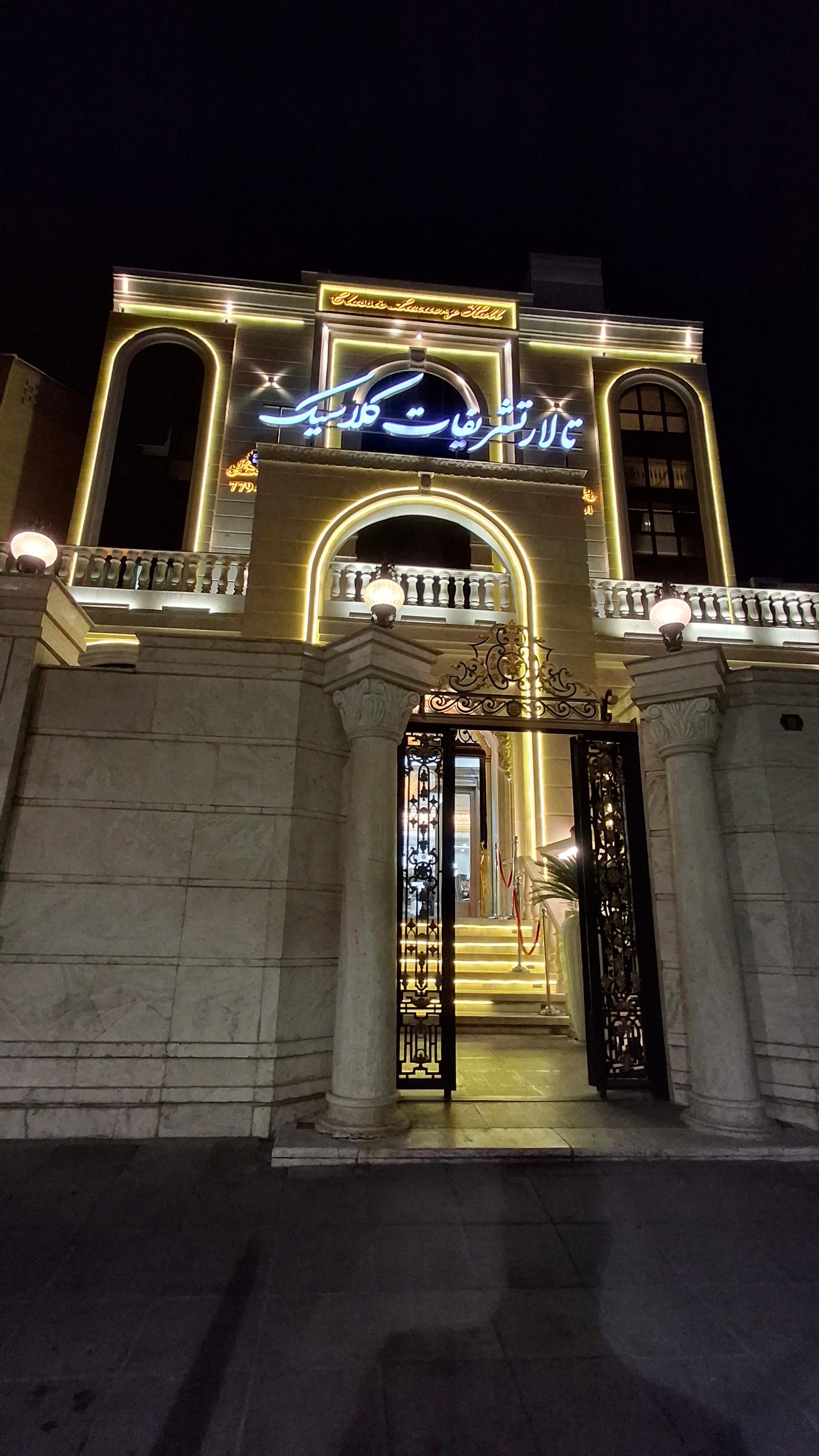 عکس تالار تشریفات کلاسیک