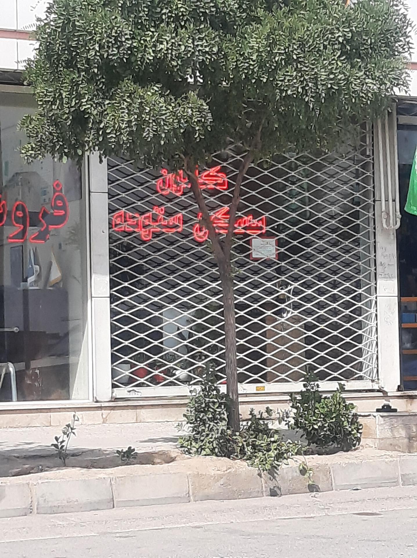 عکس املاک ستوده