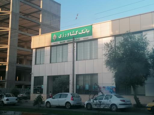 عکس بانک کشاورزی شعبه مرکزی بهشهر