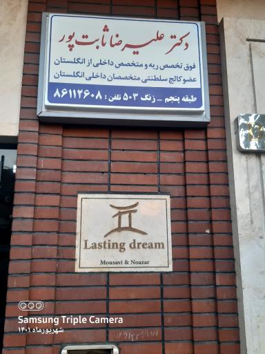 دکتر علیرضا ثابت پور فوق تخصص ریه