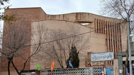 دبستان دخترانه بیرجندی