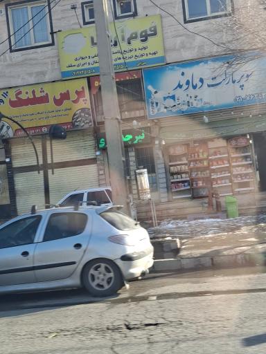 عکس فوم آریانا