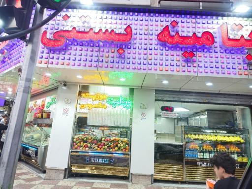 عکس بستنی و آبمیوه مسعود