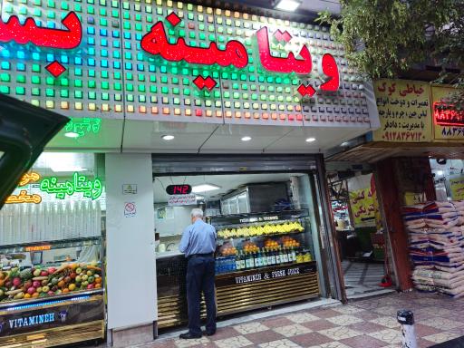 عکس بستنی و آبمیوه مسعود
