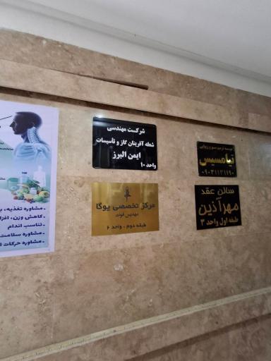 عکس سالن عقد و تشریفات مهرآذین