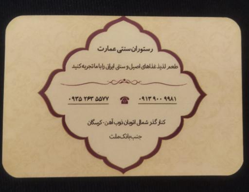 عکس رستوران عمارت