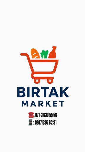 عکس سوپر مارکت بیرتک