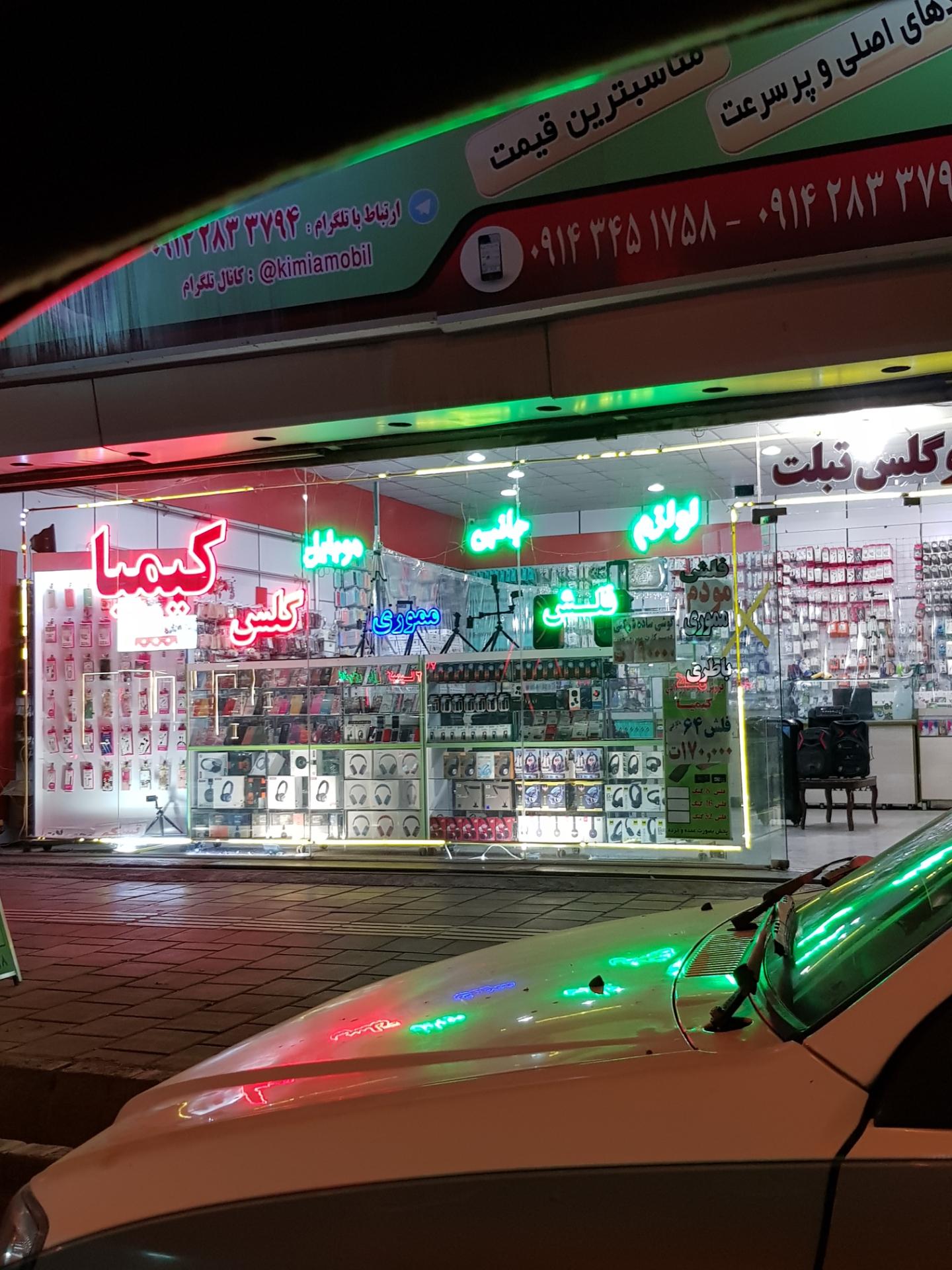 عکس لوازم جانبی موبایل کیمیا