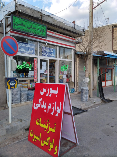 عکس بورس لوازم یدکی خودرو حسین امیری