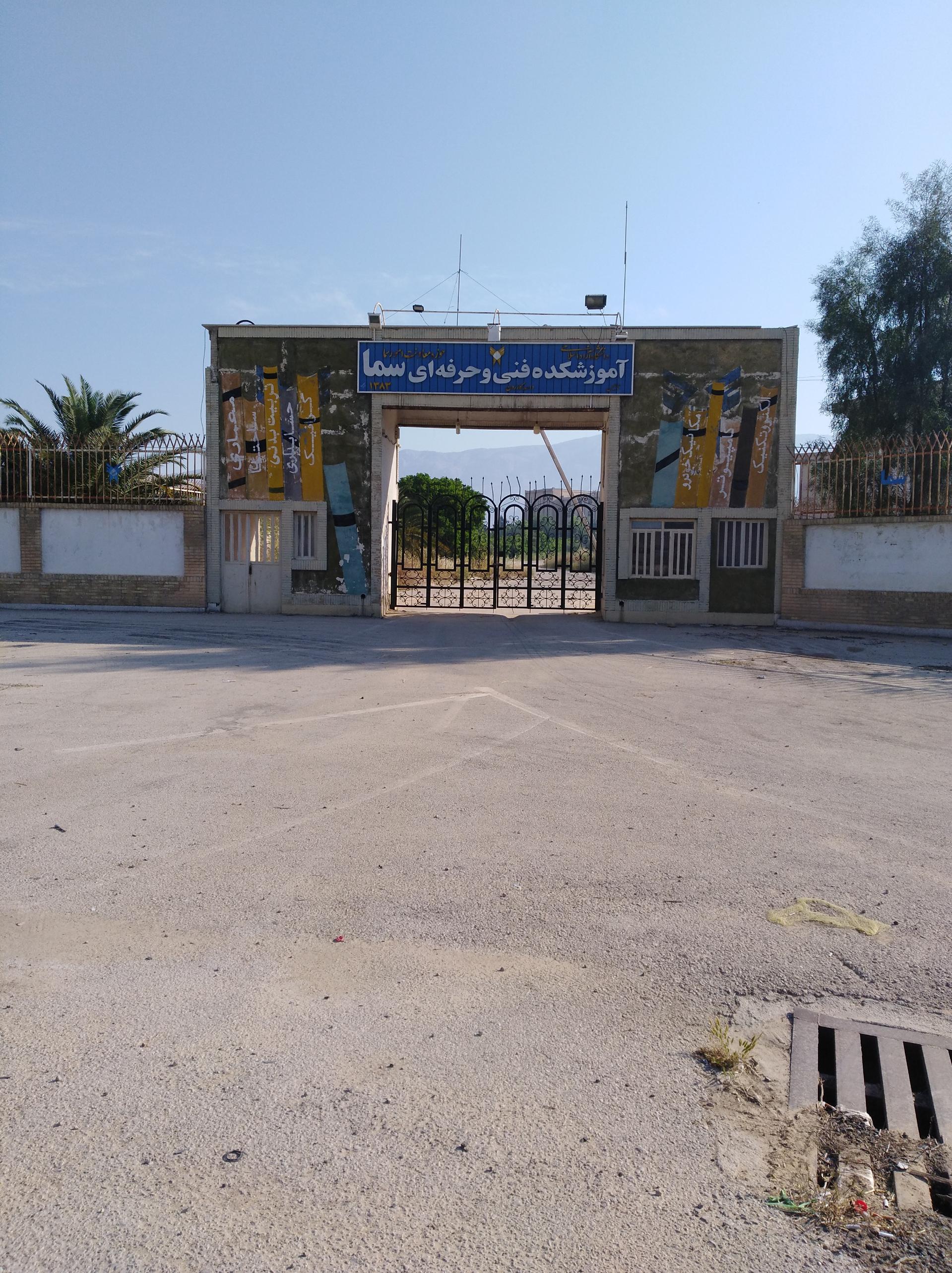 عکس دانشگاه سما
