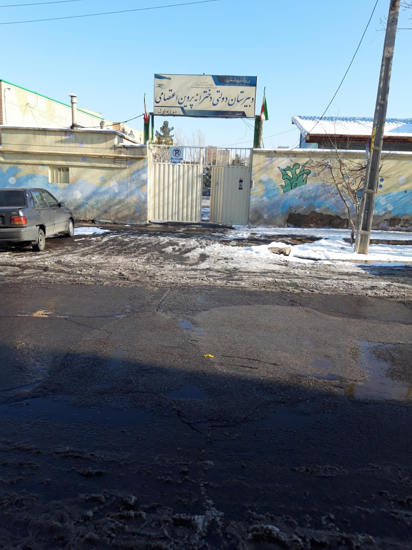 عکس دبیرستان دولتی پروین اعتصامی (زینب کبری)