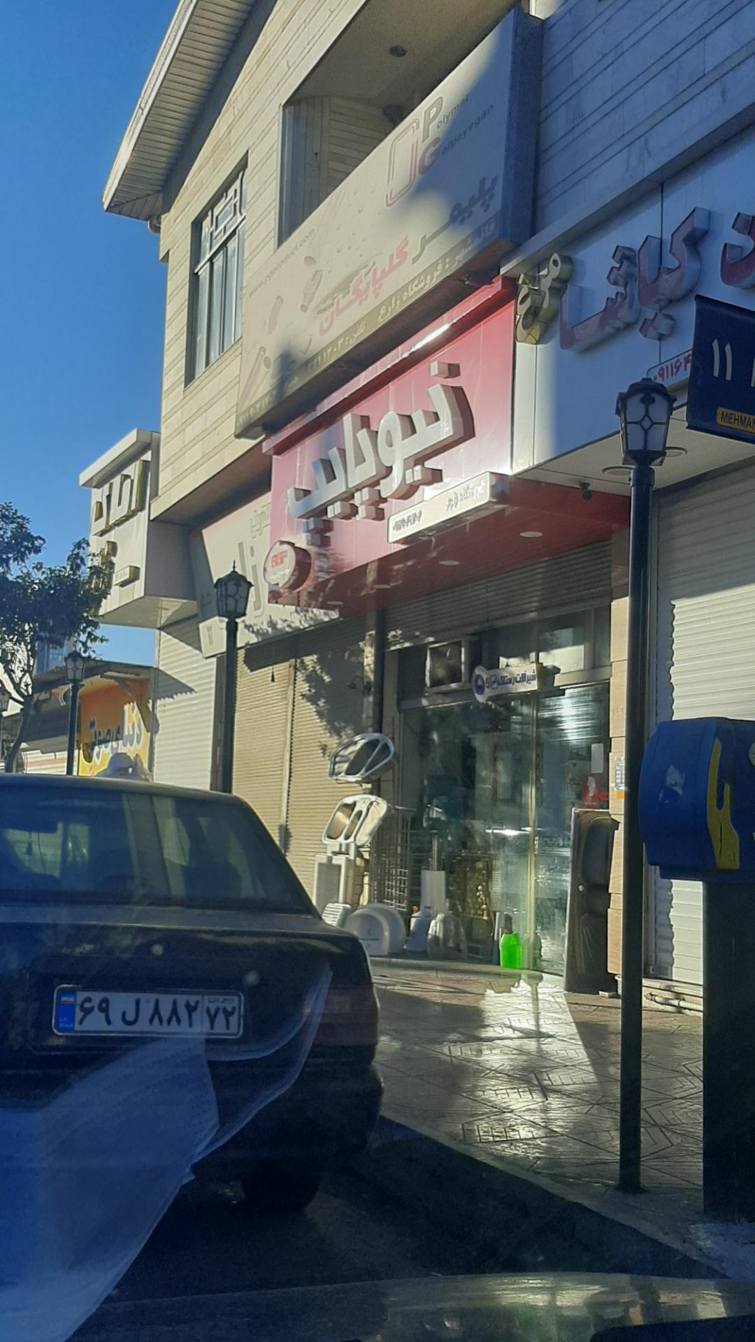 عکس لوله و لوازم ساختمانی زارع