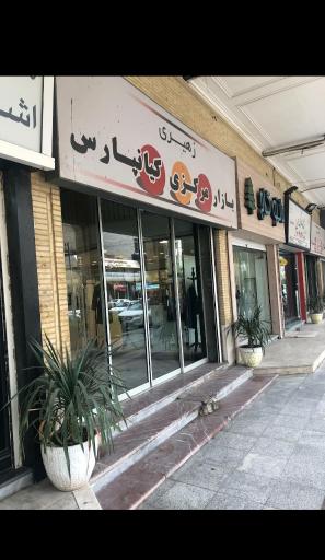 بازار مرکزی کیانپارس