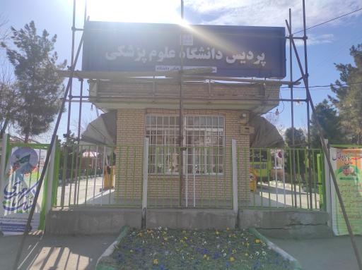 عکس درب ورودی پردیس دانشگاه علوم پزشکی مشهد