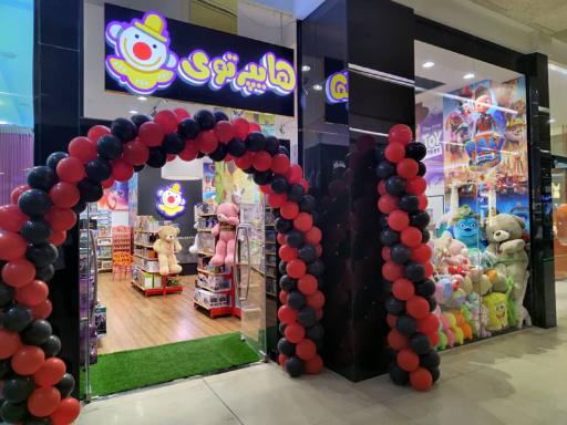 عکس اسباب‌بازی هایپرتوی(شعبه رویال)