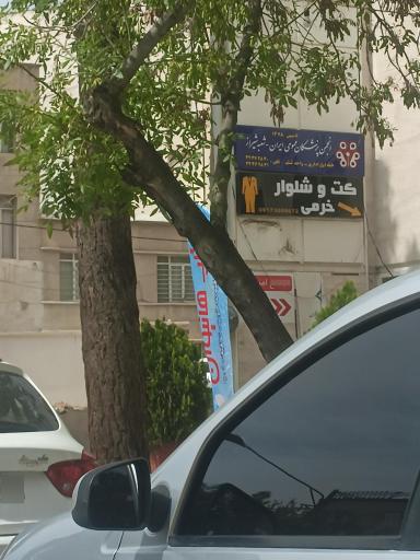 عکس انجمن پزشکان عمومی ایران شعبه شیراز