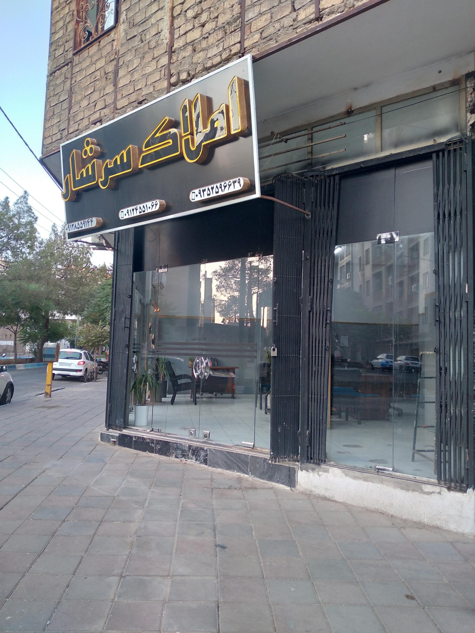 عکس املاک سرشار