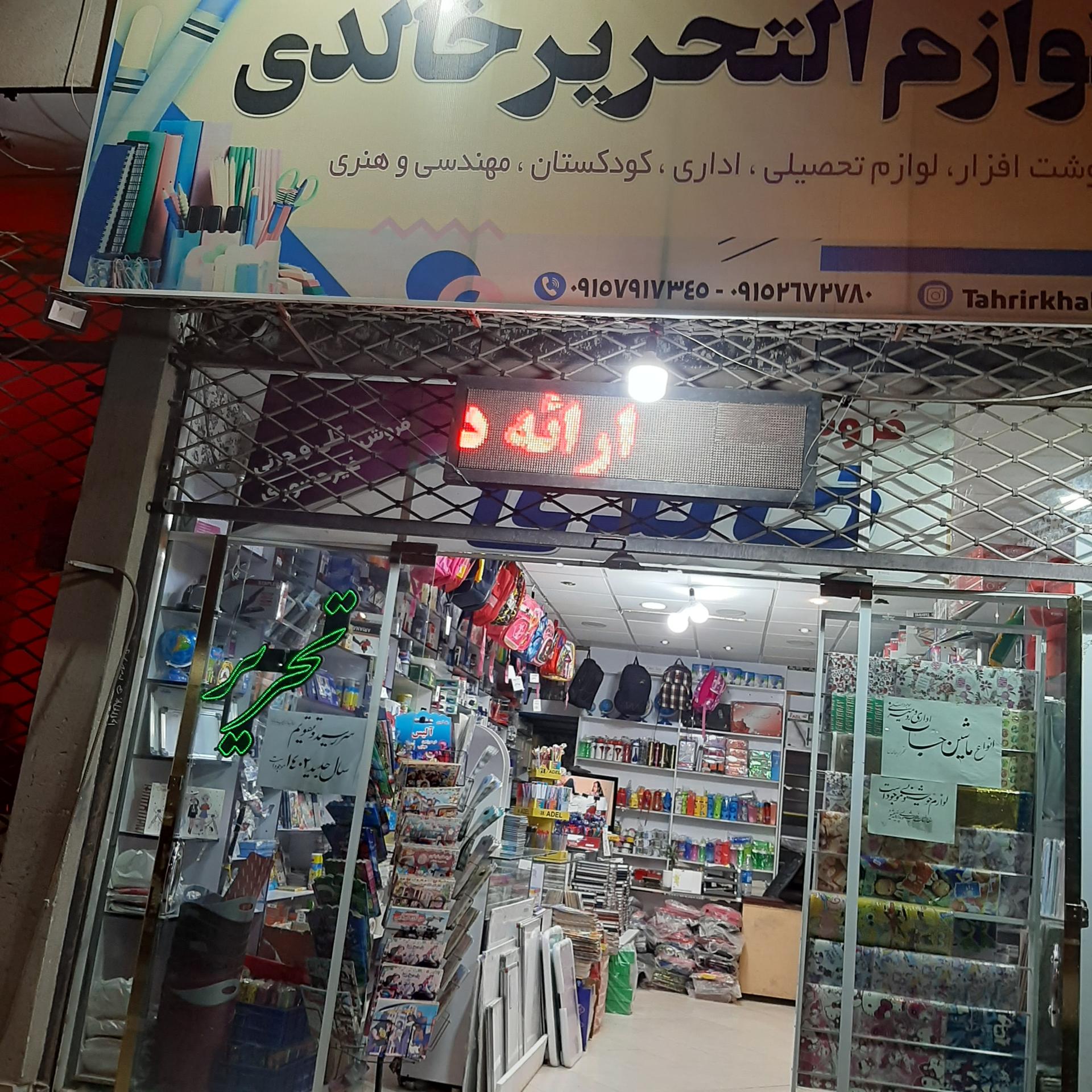 عکس لوازم تحریر خالدی