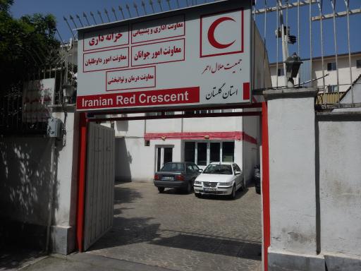 عکس سایت اداری و مجتمع توانبخشی هلال احمر