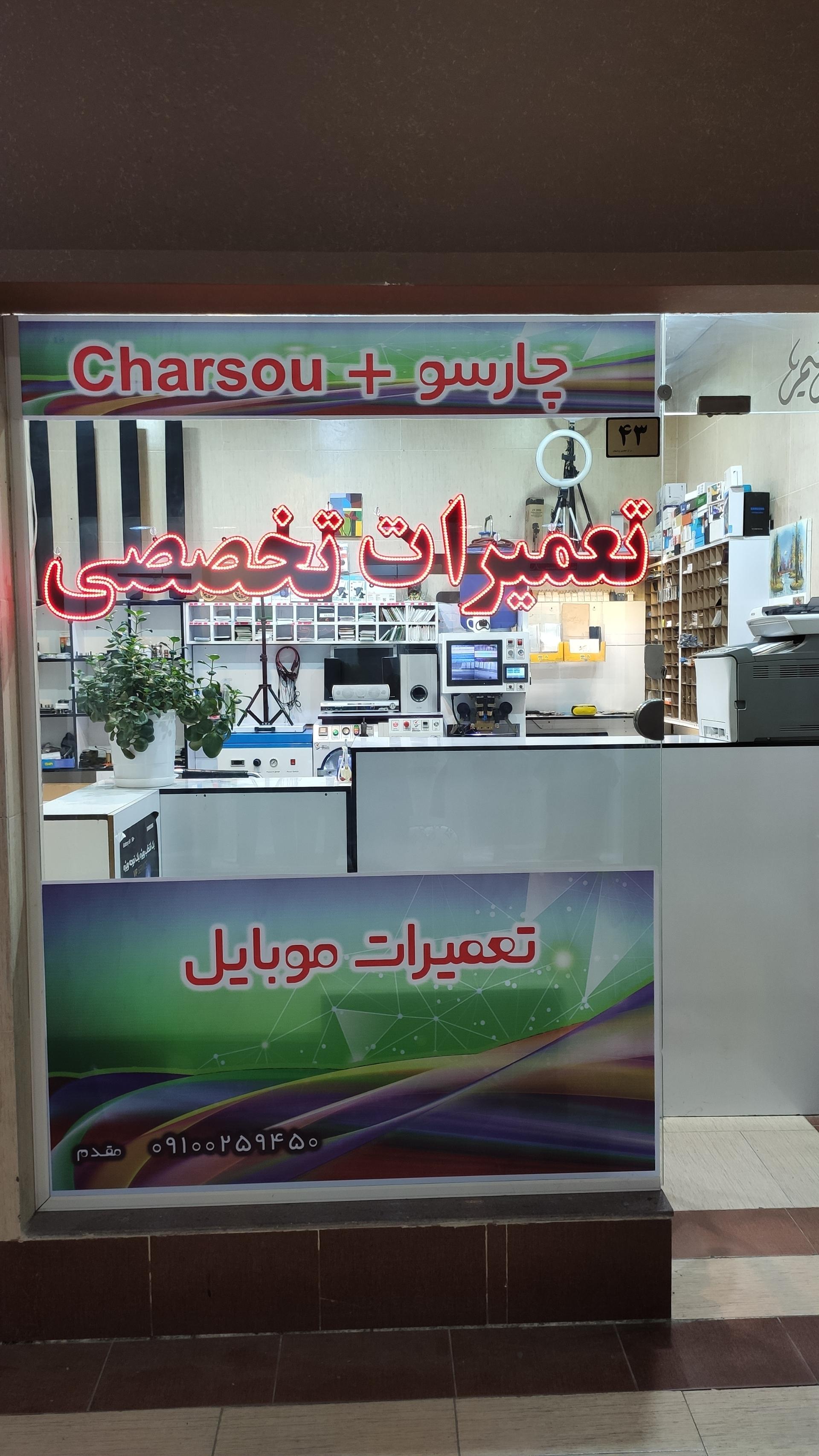 عکس مرکز تخصصی موبایل