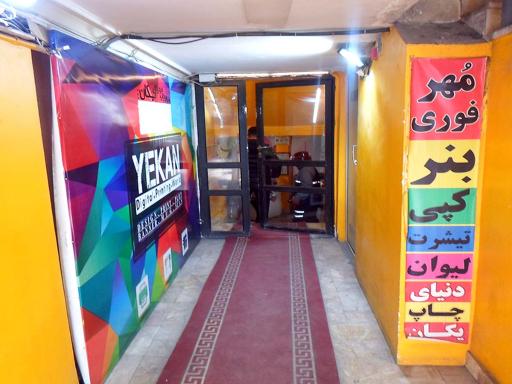 عکس چاپ یکان