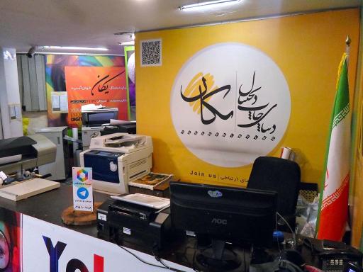 عکس چاپ یکان