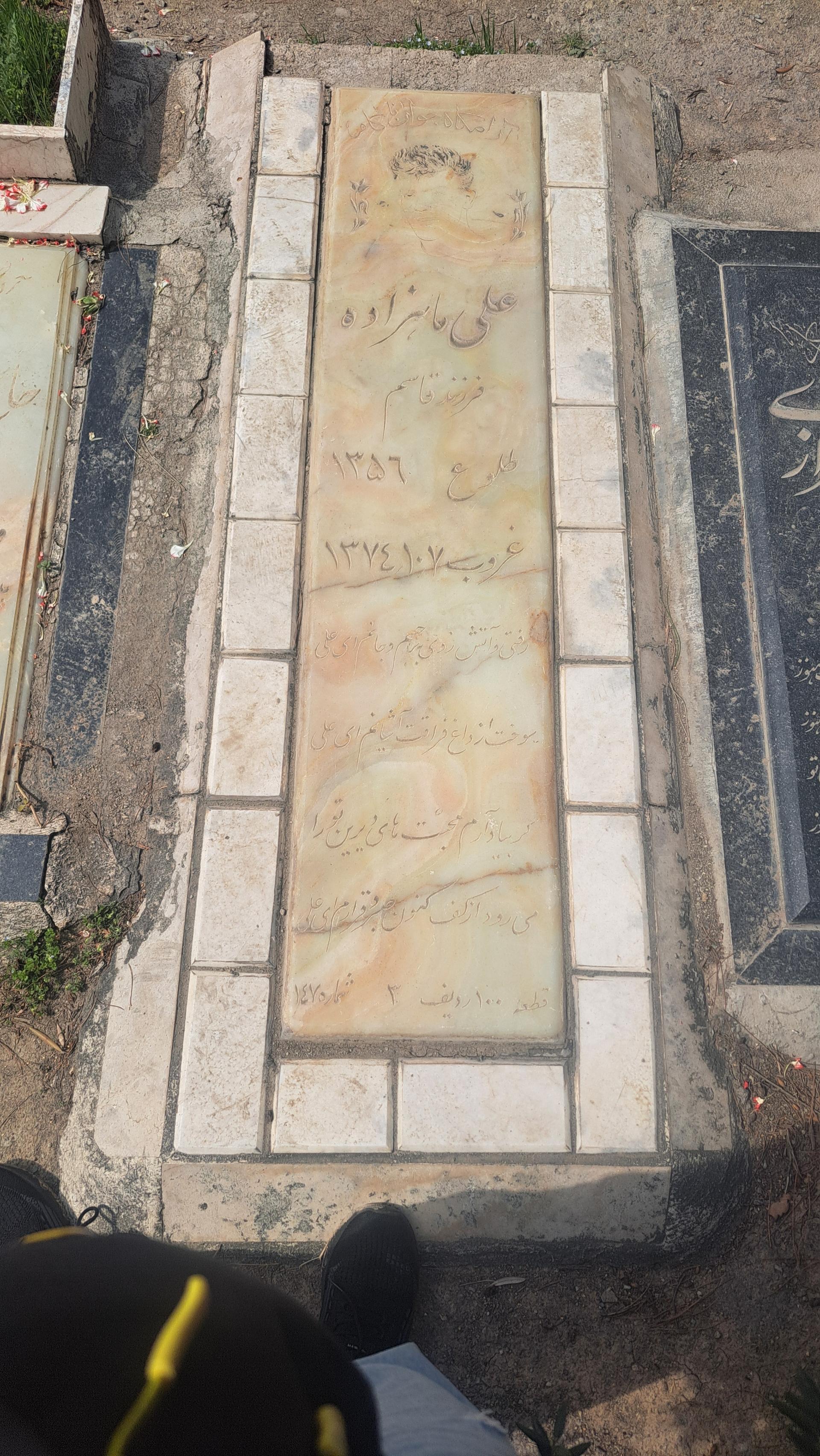 عکس مزار جوان ناکام علی ماهزاده