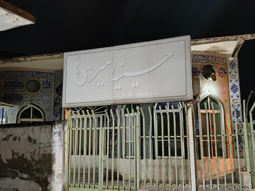 عکس تکیه امیری