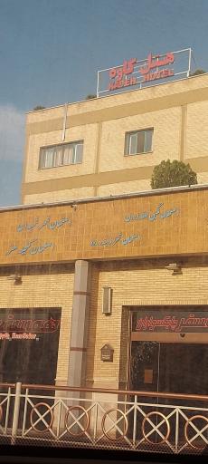 عکس هتل کاوه