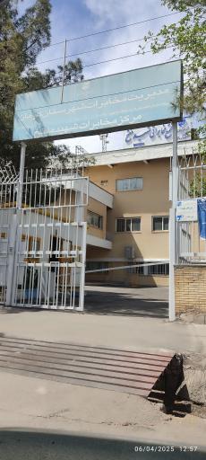 عکس مرکز مخابرات شهید مفتح