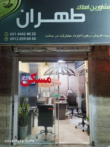 عکس مشاور املاک طهران