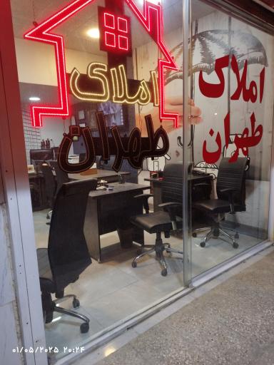 عکس مشاور املاک طهران