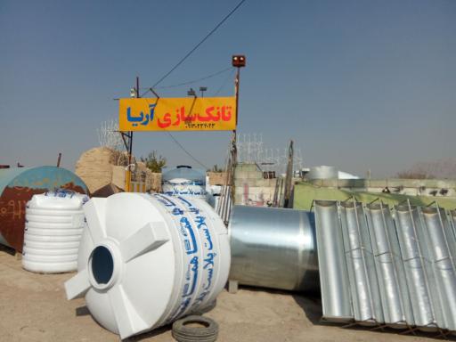 عکس تانک سازی آریا