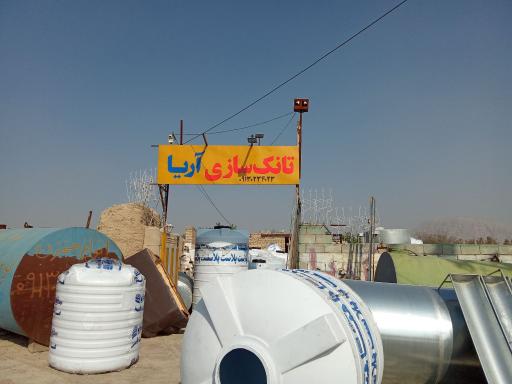 عکس تانک سازی آریا